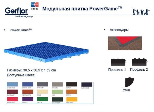 Спортивне модульне покриття Gerflor Sport Court PowerGame +, Артикул - 0033 Steel Blue